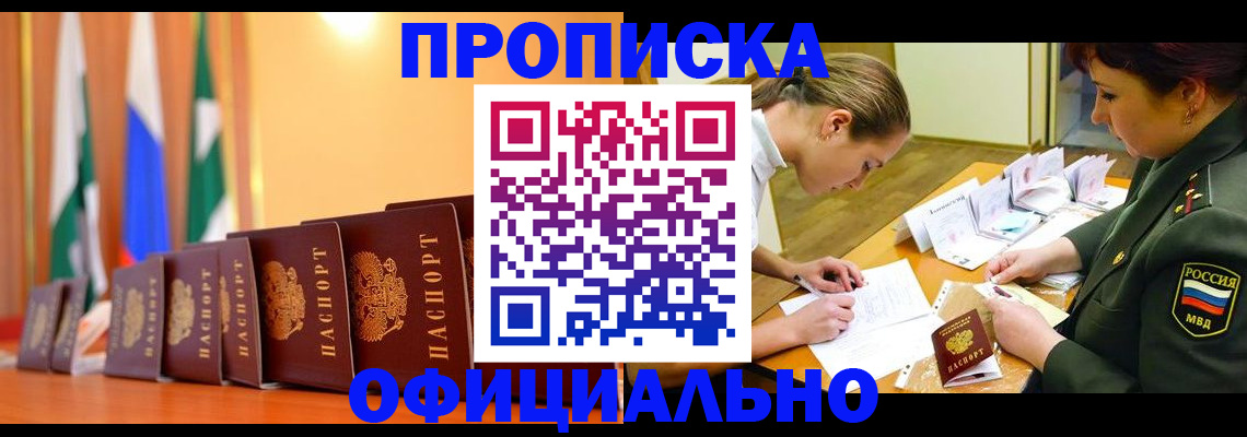 прописка паспорт в Фролово