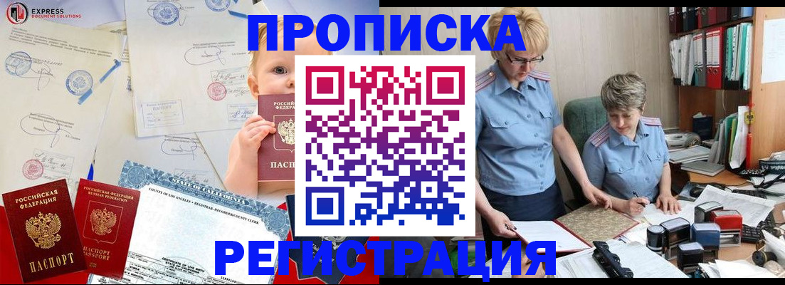 прописка законно в Фролово