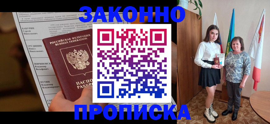 временная регистрация для всех в Фролово