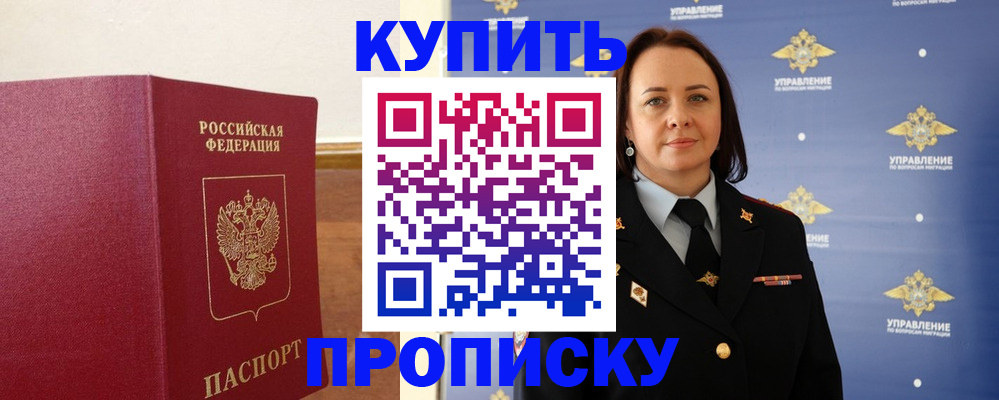 прописка от собственника в Фролово