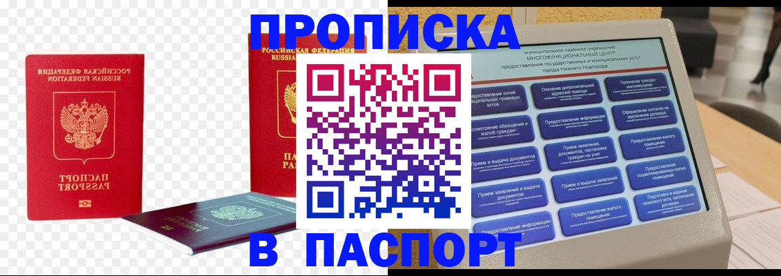 прописка гарантия в Фролово